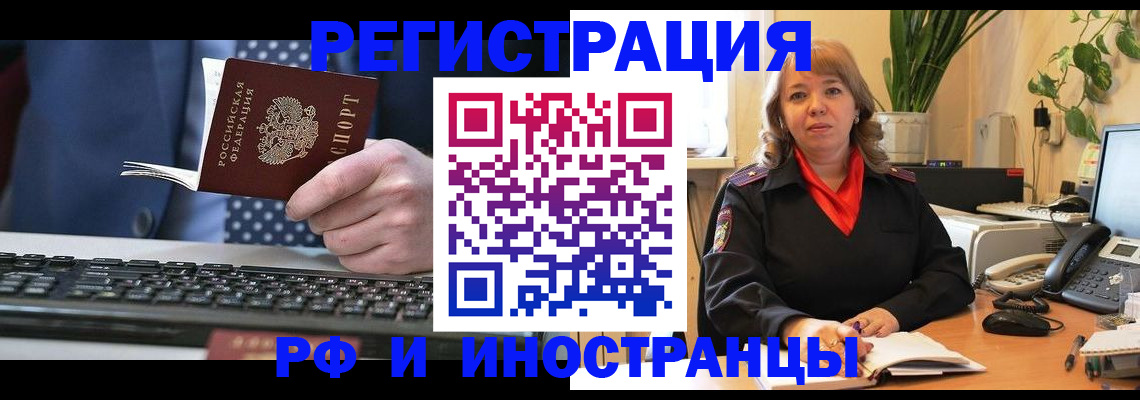 временная регистрация 2025 в Цимлянске