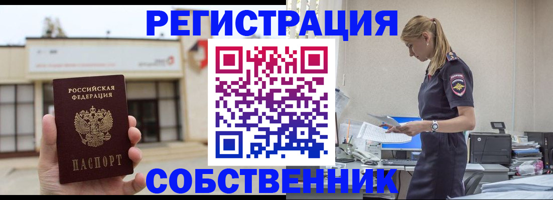 временная регистрация для школы в Цимлянске