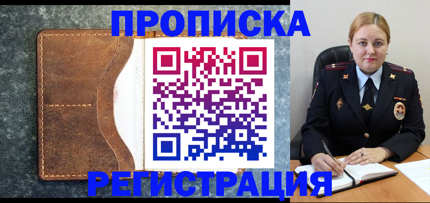 прописка для кредита в Цимлянске