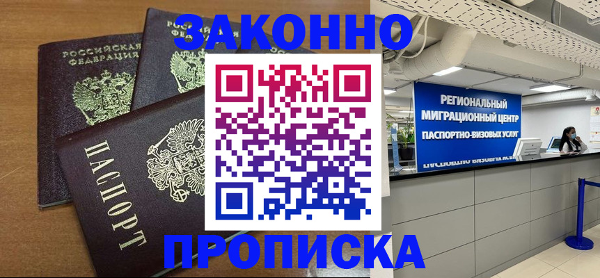 временная регистрация купить в Цимлянске