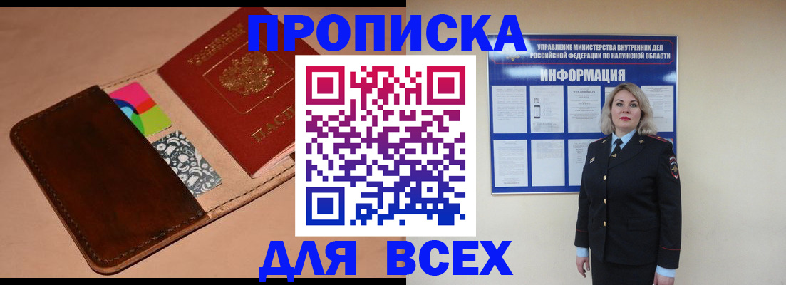 временная регистрация для школы в Цимлянске