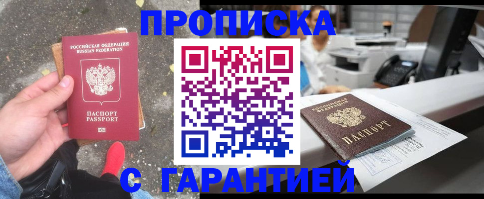 временная регистрация 2025 в Цимлянске