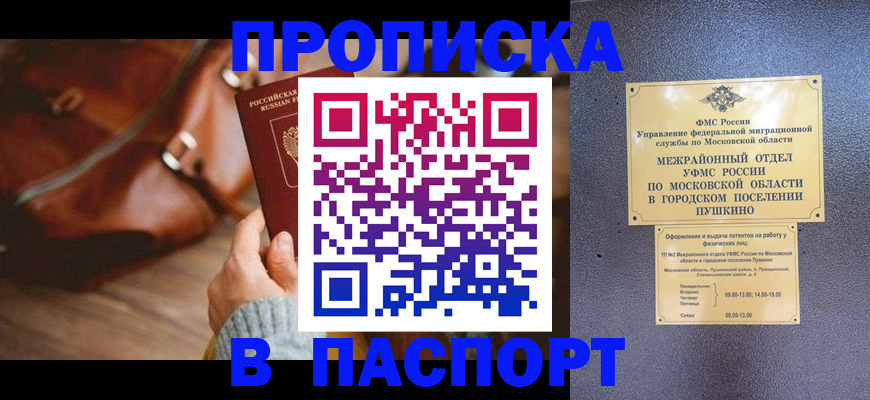 временная регистрация недорого в Цимлянске