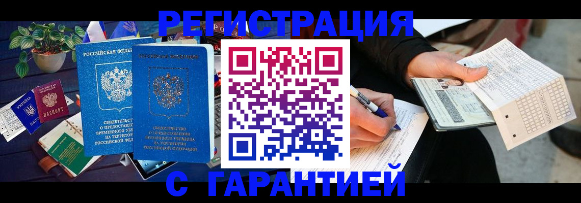 прописка иностранных граждан в Цимлянске