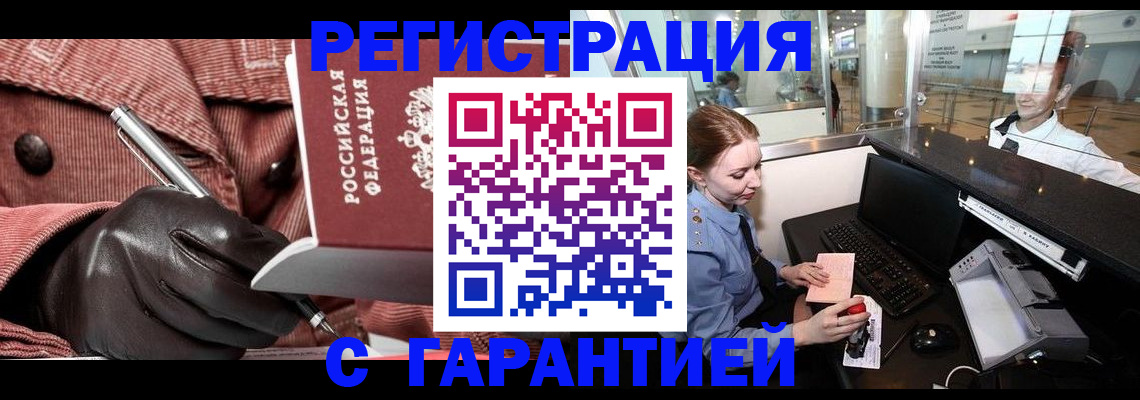 временная регистрация адрес в Цимлянске