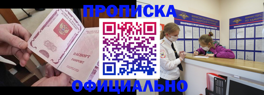 временная регистрация для школы в Цимлянске